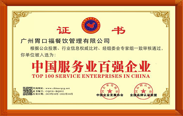 胃口福水餃云吞加盟店之百?gòu)?qiáng)企業(yè)