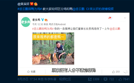 岳云鵬指鴨為雞引爭議，“意外”成老鄉(xiāng)雞代言人，營銷套路太深！