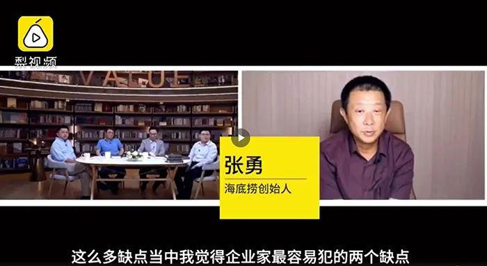 張勇疫情后首次發(fā)聲，談了談海底撈的經(jīng)營本質(zhì)和方法！