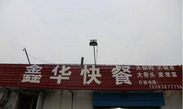 牛肉板面、熟食…濱州這些餐飲店被緊急查處！