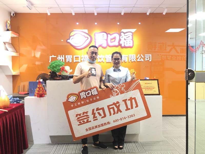 【喜報】恭喜廣西客戶鄧先生成功簽約胃口福廣西創(chuàng)業(yè)店