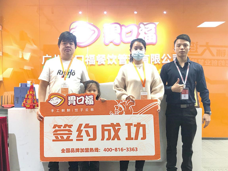 【喜報】恭喜浙江寧波客戶譙先生成功簽約胃口福寧波標(biāo)準(zhǔn)店