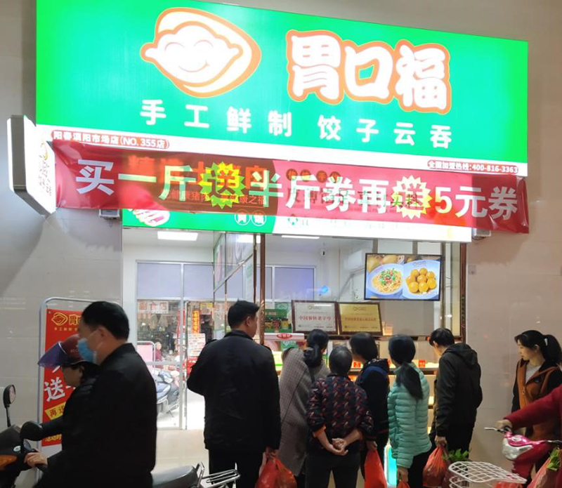 胃口福餃子云吞是哪里的，胃口福餃子云吞加盟要多少錢(qián)