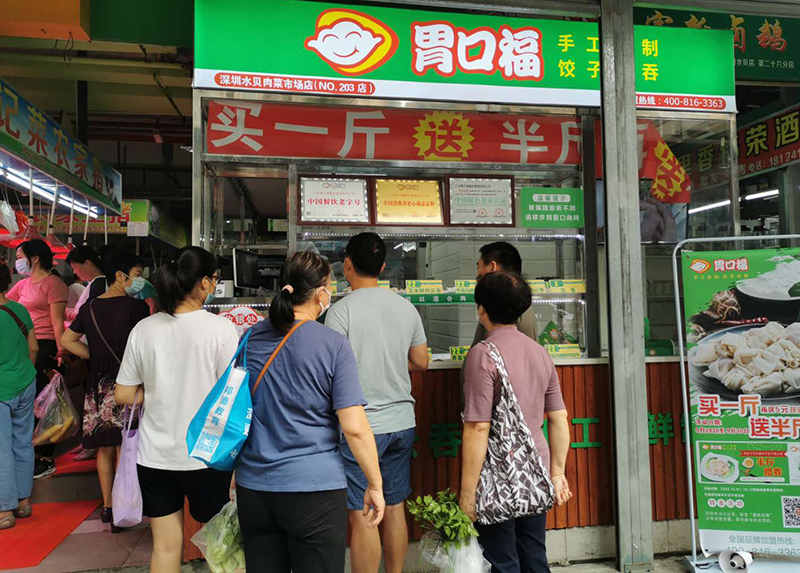 胃口福餃子云吞生鮮店，一站式品牌餃子云吞總部直招