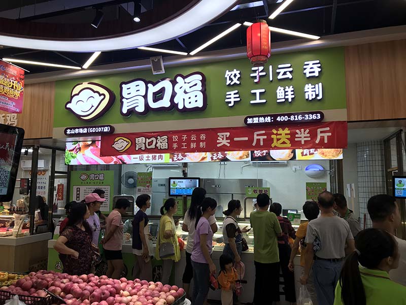 開(kāi)一家胃口福餃子云吞加盟店，有前途又有特色