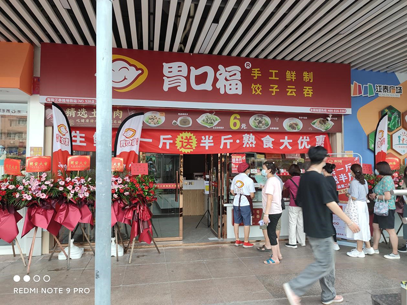 怎么經(jīng)營一家餃子云吞店，胃口福餃子云吞講給你們聽！