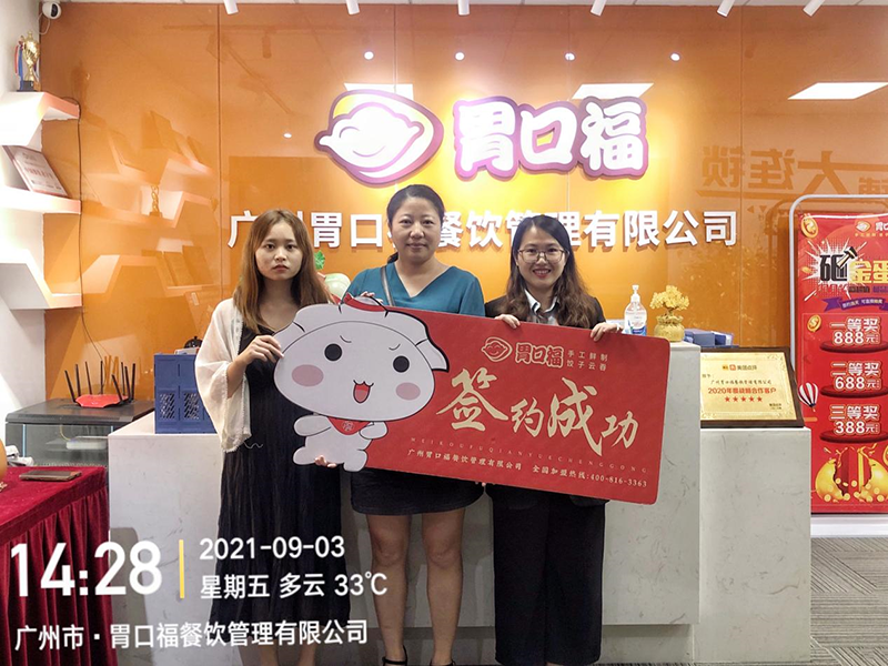 【喜報(bào)】恭喜東莞客戶(hù)劉女士成功簽約胃口福旗艦店