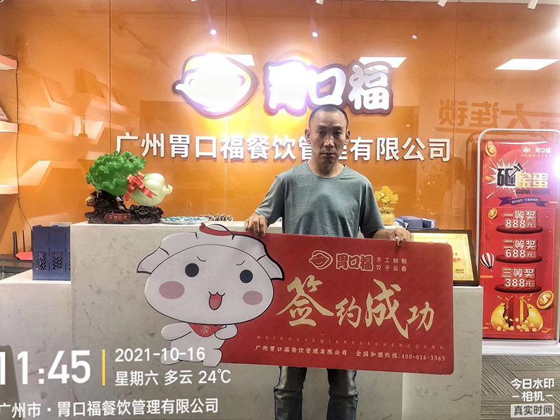 喜訊：浙江麻先生成功簽約胃口福餃子云吞浙江旗艦店！