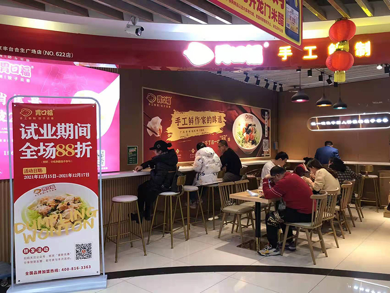 不整虛的！胃口福餃子云吞帶你實(shí)實(shí)在在創(chuàng)業(yè)