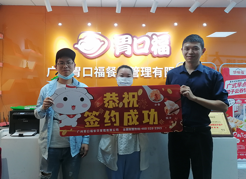 喜訊：廣東深圳周老板與胃口福餃子云吞達(dá)成合作！