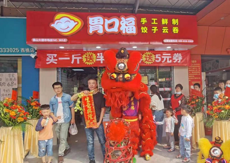 想加盟胃口福餃子能掙錢嗎？