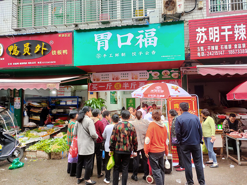 超實(shí)用的開(kāi)餃子云吞加盟店的成功方法