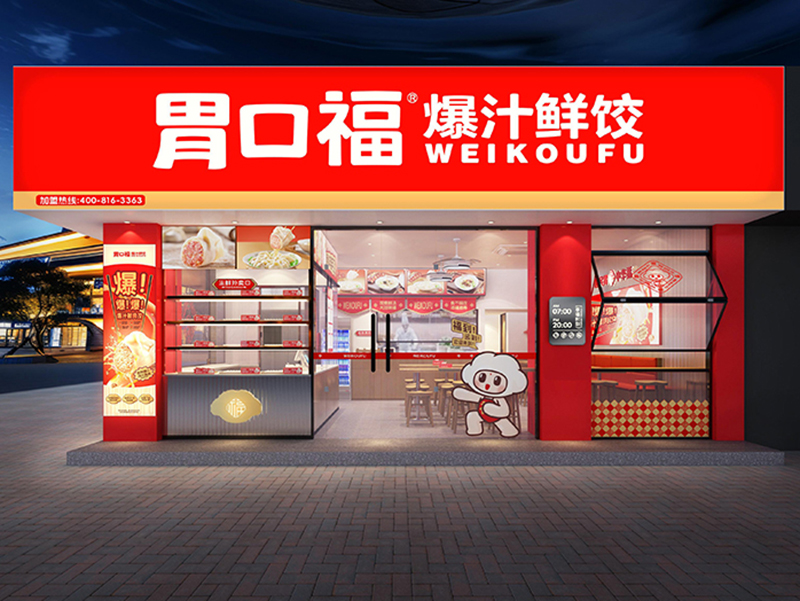 創(chuàng)業(yè)時機來臨，胃口福餃子云吞助力創(chuàng)業(yè)者走向成功